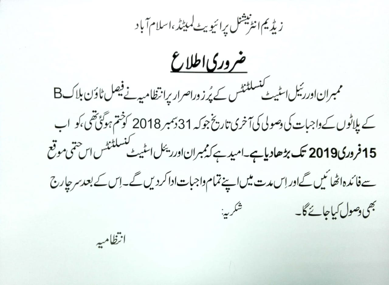 Faisal Town Public Notice