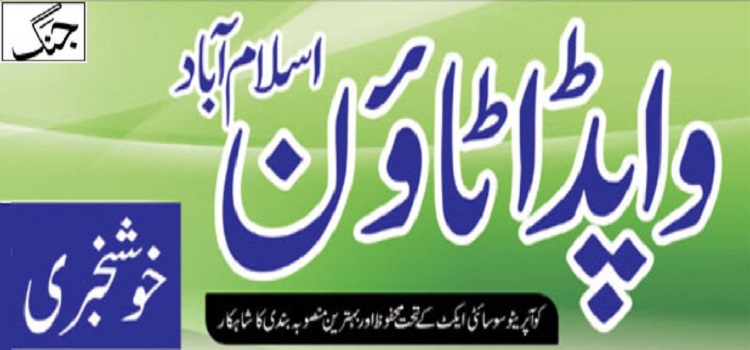 Good News Wapda Town Islamabad