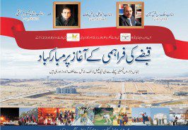 New Possessions in Bahria Town Phase 8 Sectors and Garden City