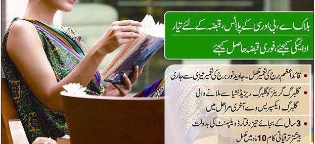 Gulberg-Greens-Updates