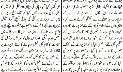 New Islamabad Airport Update