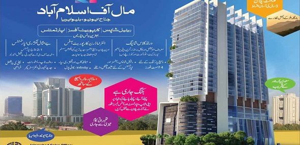 Mall of Islamabad Bluearea Bahria Town