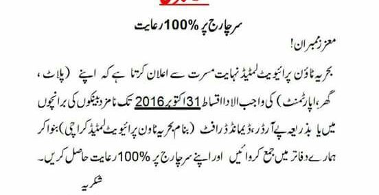 bahria-town-karachi-surcharge-waiver-offer