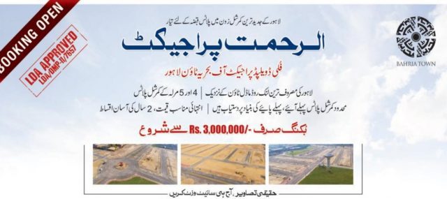 Alrehmat Project Bahria Town Lahore