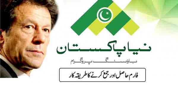 How to Apply for PM Imran Khan’s Naya Pakistan Housing Scheme
