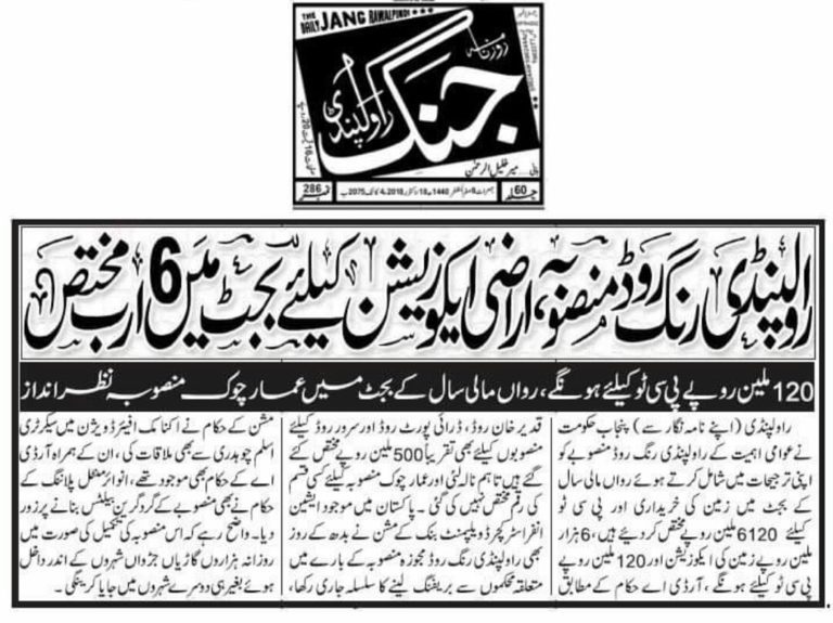Rawalpindi Ring Road Development to Commence from February 2019