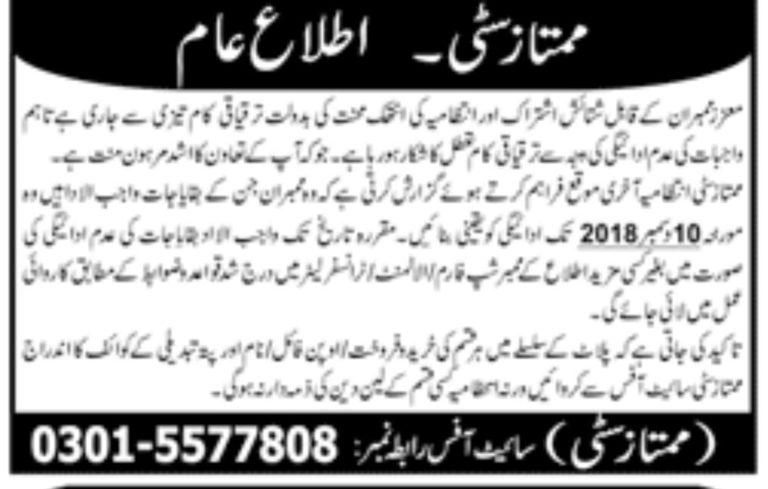 Mumtaz City Islamabad Public Notice Regarding Due Payments