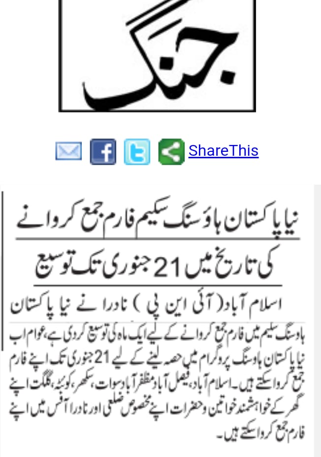 Naya Pakistan Housing Scheme: Registration Deadline Extended