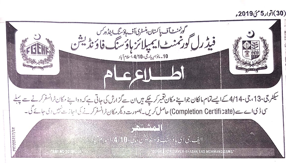 FGEHF Notice Regarding Transfers of Houses in Sector G-13 and G-14 Islamabad