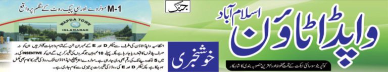 Wapda Town Islamabad Announces Possessions & Building Incentive