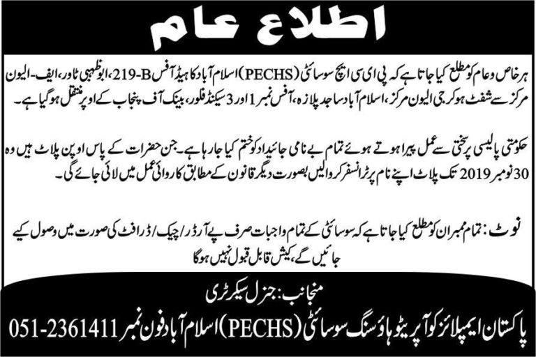 PECHS Islamabad New Head Office Address & Phone Number