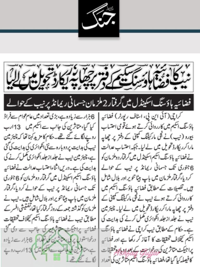 NAB Initiates Probe Into Fazaia Housing Scheme Karachi Scam