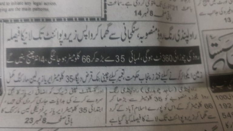 Rawalpindi Ring Road to Be Extended Up to Zero Point Islamabad