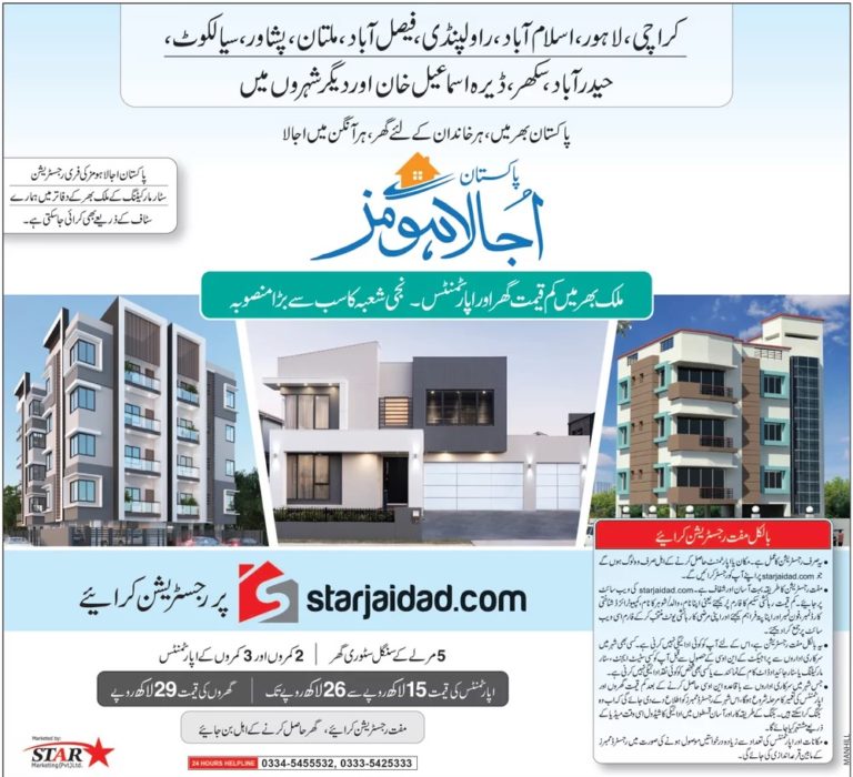 Pakistan Ujala Homes – Low Cost Houses and Apartments by Star Marketing