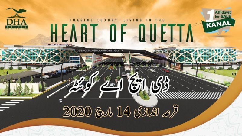 DHA Quetta Ballot Date News