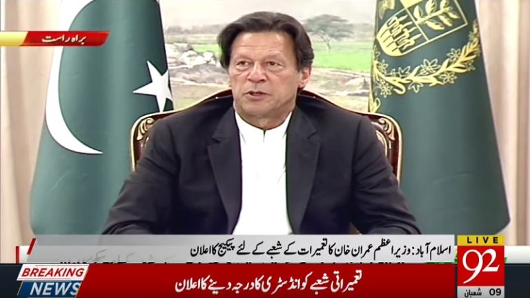 PM Imran Khan Announces Incentive Package for Construction Industry