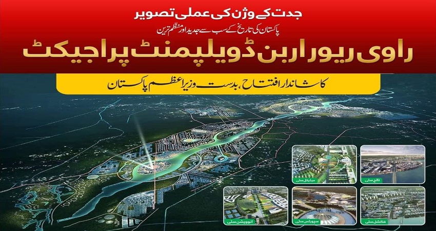 A Review of Ravi River Urban Development Project Lahore