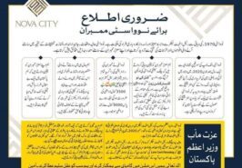 Nova City Rebuttal to Ring Road Inquiry Urdu