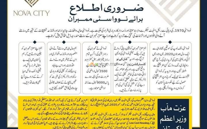 Nova City Rebuttal to Ring Road Inquiry Urdu
