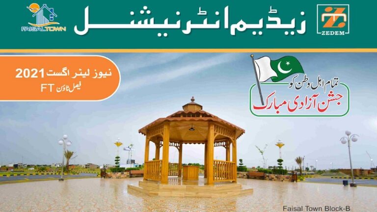 Faisal Town Islamabad Newsletter August 2021