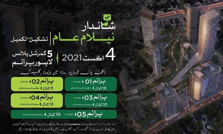 LCBDA to Auction 5 Commercial Plots at Lahore Prime in August 2021