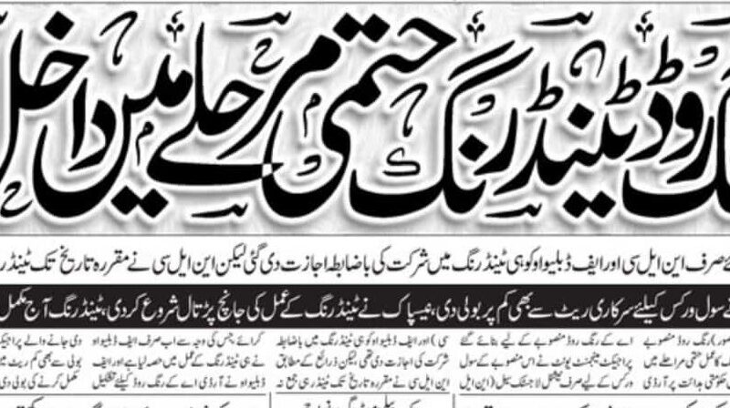 Rawalpindi Ring Road News Segment