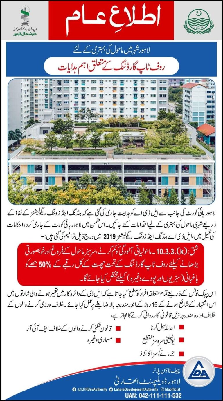 LDA Allows Rooftop Gardening in Lahore to Reduce Environmental Pollution