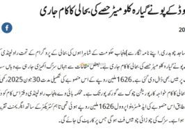 Adyala Road Reconstruction News