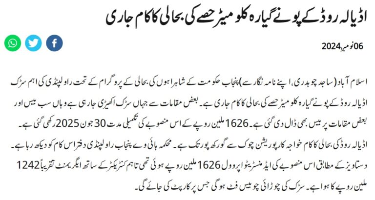 Adyala Road Reconstruction to Ease Rawalpindi Traffic by 2025