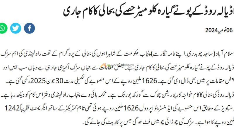 Adyala Road Reconstruction News