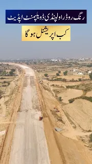 Rawalpindi Ring Road Construction Update – Completion Date March 2026
