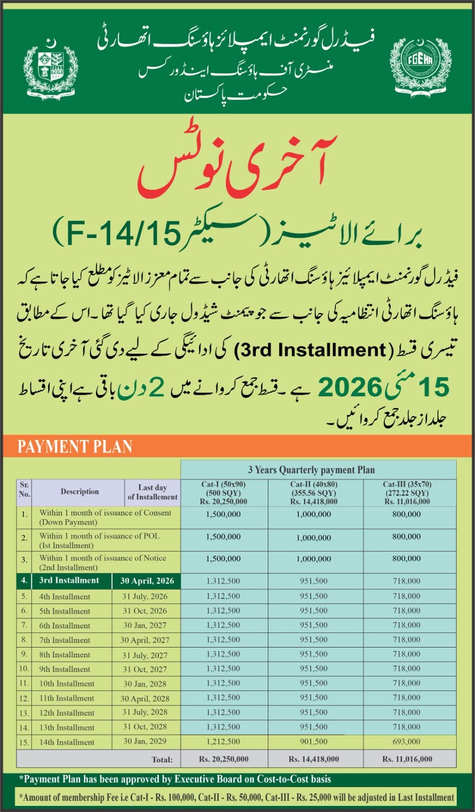 FGEHA 3rd Installment Notice F14 F15