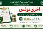 FGEHA Sector F-14/15 Third Installment Last Date Announced