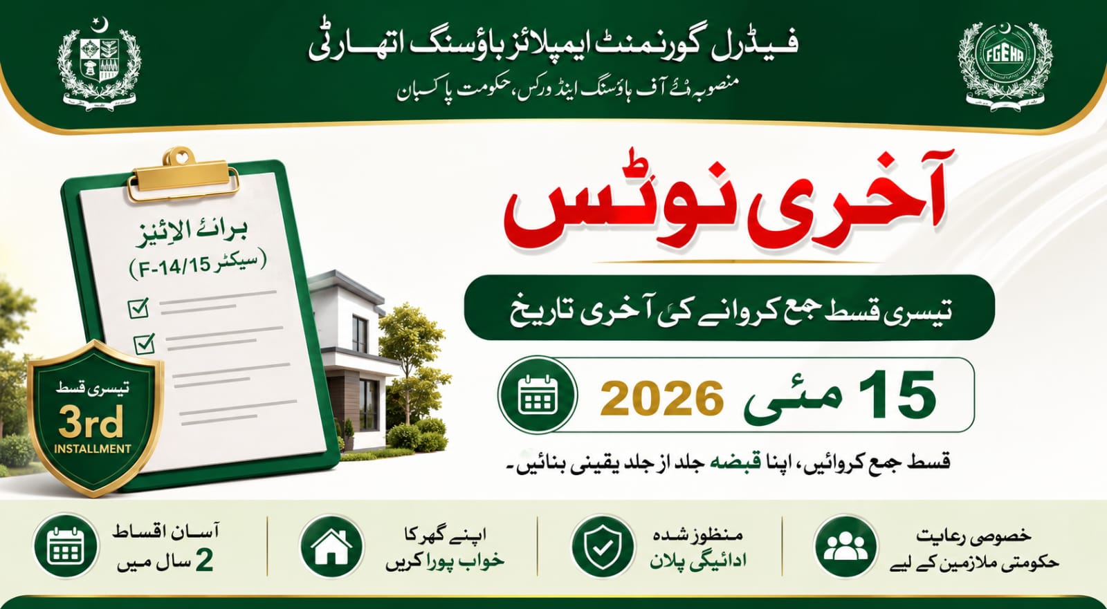 FGEHA Sector F-14/15 Third Installment Last Date Announced